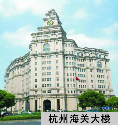 杭州海关大楼
